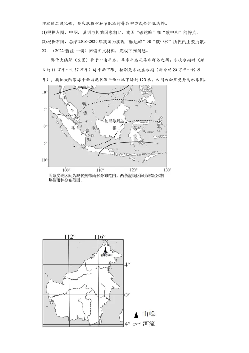 专题23环境安全与国家安全(答案版)_新高考复习资料_2022年新高考复习资料_2022年高考地理全二轮复习高频考点热点专项突破训练_专题23环境安全与国家安全综合训练（原卷版+答案版）