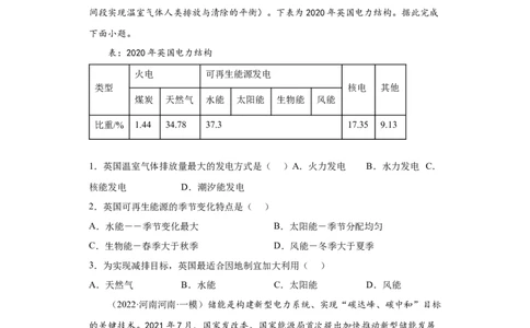 专题23环境安全与国家安全(答案版)_新高考复习资料_2022年新高考复习资料_2022年高考地理全二轮复习高频考点热点专项突破训练_专题23环境安全与国家安全综合训练（原卷版+答案版）