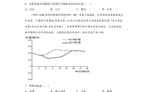 专题23环境安全与国家安全(答案版)_新高考复习资料_2022年新高考复习资料_2022年高考地理全二轮复习高频考点热点专项突破训练_专题23环境安全与国家安全综合训练（原卷版+答案版）