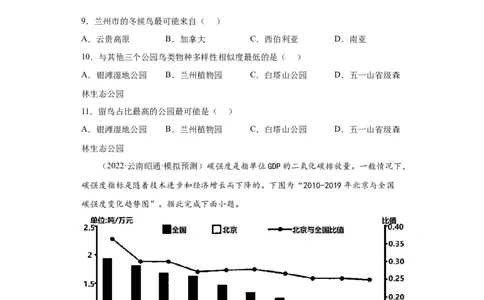 专题23环境安全与国家安全(答案版)_新高考复习资料_2022年新高考复习资料_2022年高考地理全二轮复习高频考点热点专项突破训练_专题23环境安全与国家安全综合训练（原卷版+答案版）