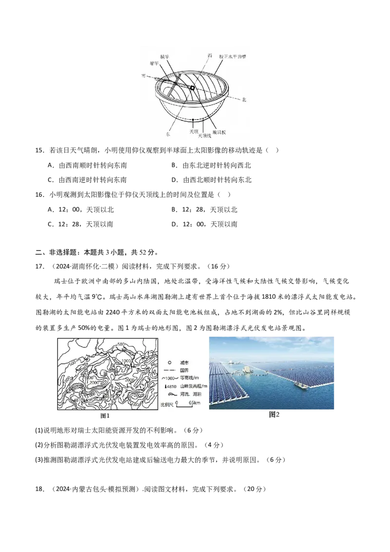 单元突破卷04宇宙中的地球-2025年高考地理一轮复习考点通关卷（新高考通用）（原卷版）_新高考复习资料_2025年新高考资料_2025年高考地理一轮复习考点通关卷（新高考通用）