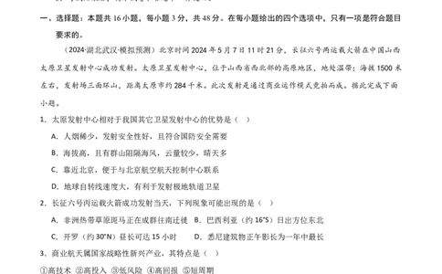 单元突破卷04宇宙中的地球-2025年高考地理一轮复习考点通关卷（新高考通用）（原卷版）_新高考复习资料_2025年新高考资料_2025年高考地理一轮复习考点通关卷（新高考通用）