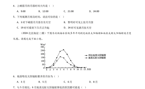 单元突破卷04宇宙中的地球-2025年高考地理一轮复习考点通关卷（新高考通用）（原卷版）_新高考复习资料_2025年新高考资料_2025年高考地理一轮复习考点通关卷（新高考通用）