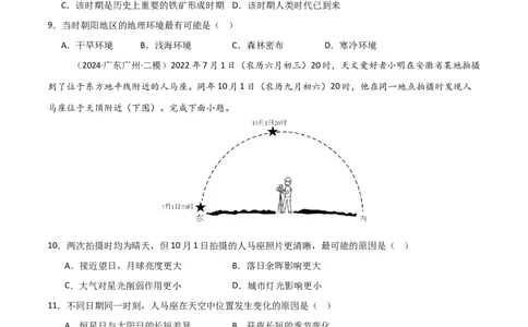 单元突破卷04宇宙中的地球-2025年高考地理一轮复习考点通关卷（新高考通用）（原卷版）_新高考复习资料_2025年新高考资料_2025年高考地理一轮复习考点通关卷（新高考通用）