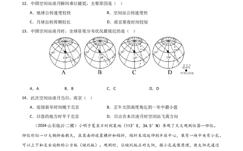 单元突破卷04宇宙中的地球-2025年高考地理一轮复习考点通关卷（新高考通用）（原卷版）_新高考复习资料_2025年新高考资料_2025年高考地理一轮复习考点通关卷（新高考通用）