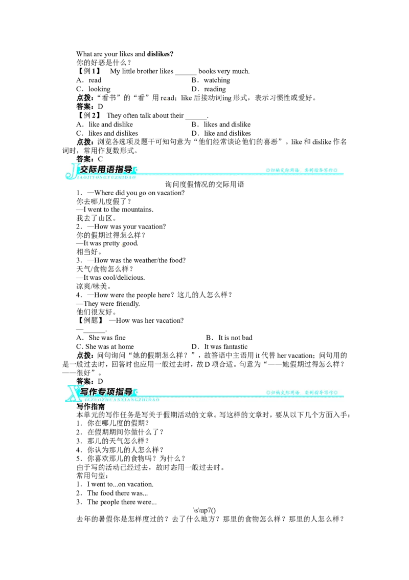 《初中同步测控全优设计》八年级英语人教版上册例题与讲解：Unit1WheredidyougoonvacationSectionB&SelfCheck_最新人教版英语八年级上册_老版（含有参考价值）_单元检测+同步测控