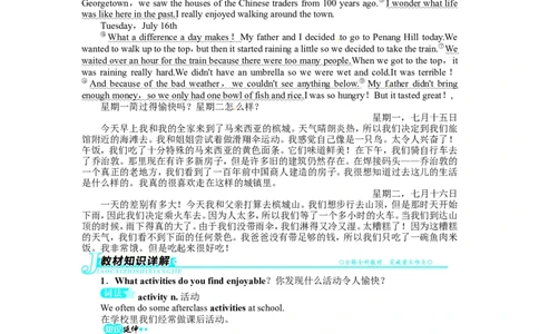 《初中同步测控全优设计》八年级英语人教版上册例题与讲解：Unit1WheredidyougoonvacationSectionB&SelfCheck_最新人教版英语八年级上册_老版（含有参考价值）_单元检测+同步测控