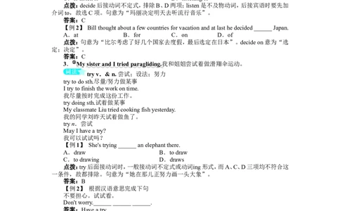 《初中同步测控全优设计》八年级英语人教版上册例题与讲解：Unit1WheredidyougoonvacationSectionB&SelfCheck_最新人教版英语八年级上册_老版（含有参考价值）_单元检测+同步测控