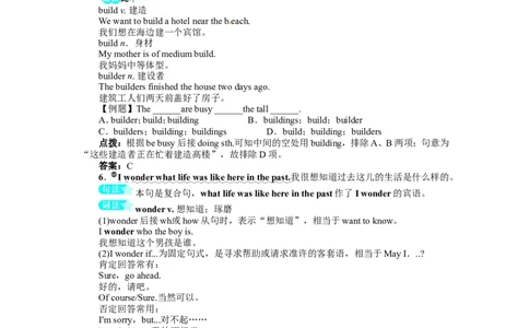 《初中同步测控全优设计》八年级英语人教版上册例题与讲解：Unit1WheredidyougoonvacationSectionB&SelfCheck_最新人教版英语八年级上册_老版（含有参考价值）_单元检测+同步测控