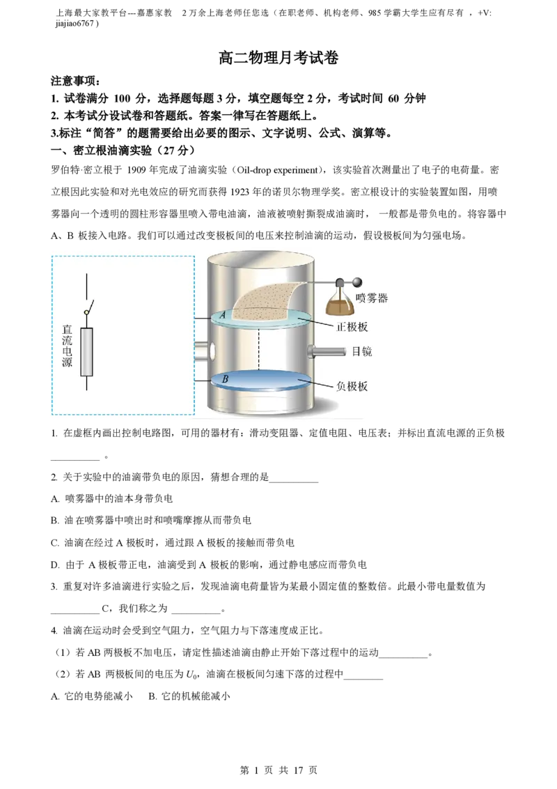 精品解析：上海市上海交通大学附属中学2023-2024学年高二上学期10月月考物理试题（解析版）_0122026上海中考一模二模真题试卷_2026年上海一模_上海1500初中高中试卷_高中_高二_上学期
