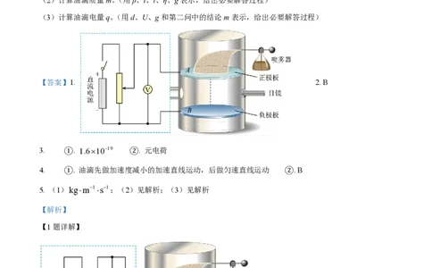 精品解析：上海市上海交通大学附属中学2023-2024学年高二上学期10月月考物理试题（解析版）_0122026上海中考一模二模真题试卷_2026年上海一模_上海1500初中高中试卷_高中_高二_上学期