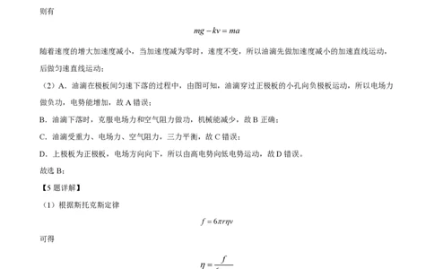 精品解析：上海市上海交通大学附属中学2023-2024学年高二上学期10月月考物理试题（解析版）_0122026上海中考一模二模真题试卷_2026年上海一模_上海1500初中高中试卷_高中_高二_上学期