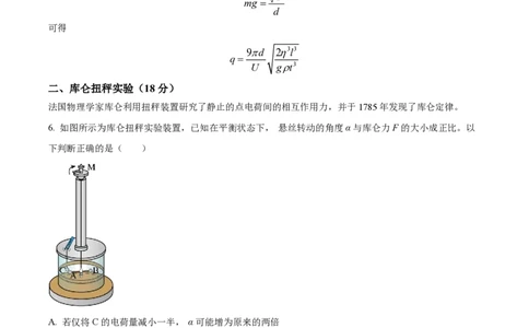 精品解析：上海市上海交通大学附属中学2023-2024学年高二上学期10月月考物理试题（解析版）_0122026上海中考一模二模真题试卷_2026年上海一模_上海1500初中高中试卷_高中_高二_上学期