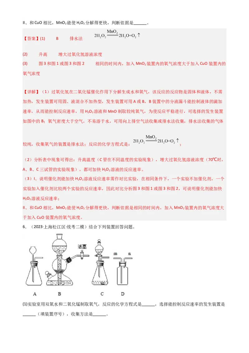 专题07气体制备实验（解析版）_0122026上海中考一模二模真题试卷_2025-2012年_5.上海中考化学一模二模（12-24）_二模_2023年上海市中考化学二模试卷（15份）