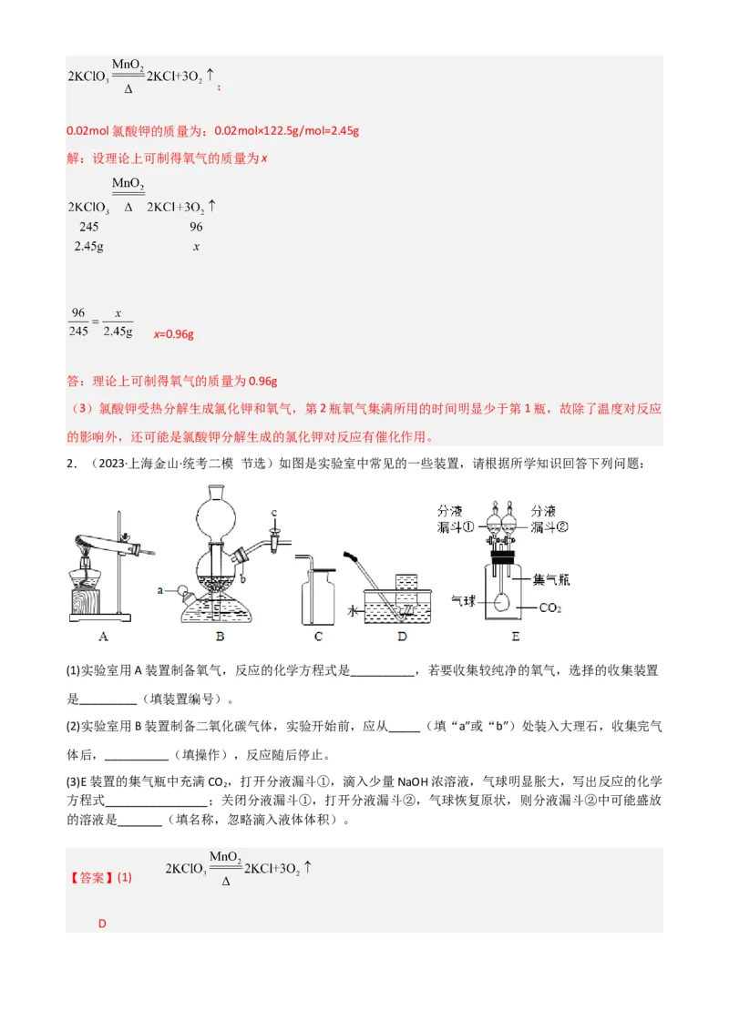专题07气体制备实验（解析版）_0122026上海中考一模二模真题试卷_2025-2012年_5.上海中考化学一模二模（12-24）_二模_2023年上海市中考化学二模试卷（15份）
