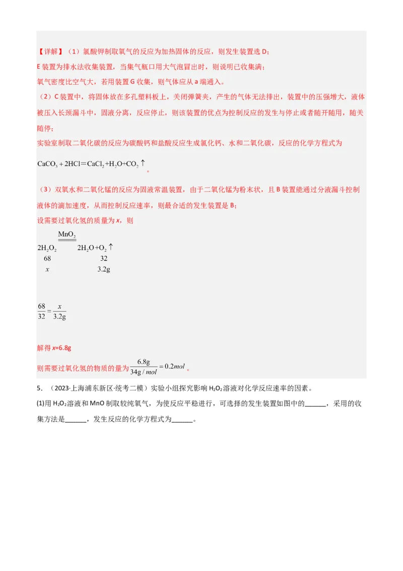 专题07气体制备实验（解析版）_0122026上海中考一模二模真题试卷_2025-2012年_5.上海中考化学一模二模（12-24）_二模_2023年上海市中考化学二模试卷（15份）