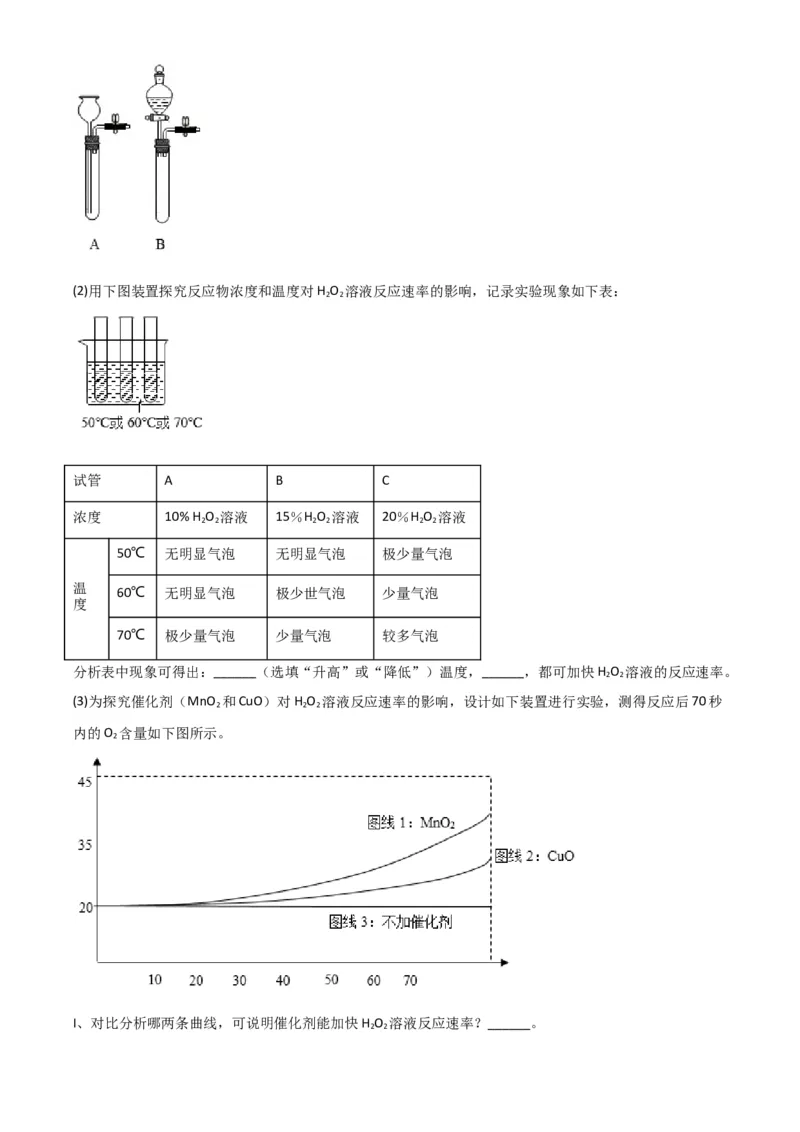 专题07气体制备实验（解析版）_0122026上海中考一模二模真题试卷_2025-2012年_5.上海中考化学一模二模（12-24）_二模_2023年上海市中考化学二模试卷（15份）