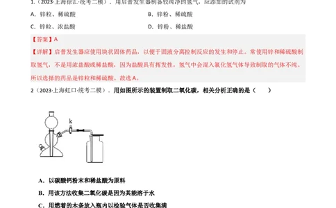 专题07气体制备实验（解析版）_0122026上海中考一模二模真题试卷_2025-2012年_5.上海中考化学一模二模（12-24）_二模_2023年上海市中考化学二模试卷（15份）