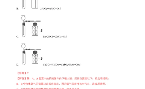 专题07气体制备实验（解析版）_0122026上海中考一模二模真题试卷_2025-2012年_5.上海中考化学一模二模（12-24）_二模_2023年上海市中考化学二模试卷（15份）