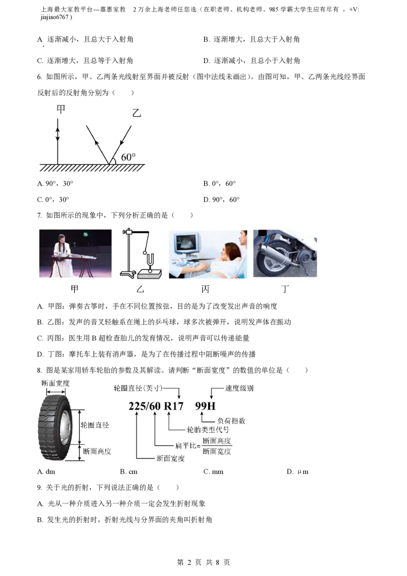 精品解析：上海市浦东新区2023-2024学年八年级上学期期中考试物理试题（原卷版）_0122026上海中考一模二模真题试卷_2026年上海一模_上海1500初中高中试卷_初中_八年级_上学期_2：期中