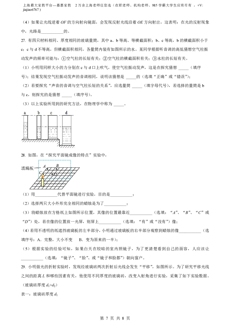 精品解析：上海市浦东新区2023-2024学年八年级上学期期中考试物理试题（原卷版）_0122026上海中考一模二模真题试卷_2026年上海一模_上海1500初中高中试卷_初中_八年级_上学期_2：期中