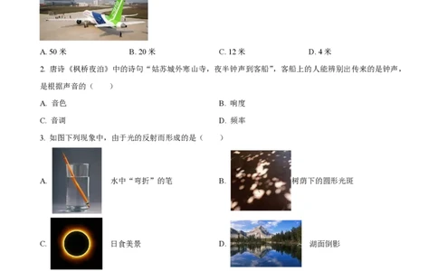 精品解析：上海市浦东新区2023-2024学年八年级上学期期中考试物理试题（原卷版）_0122026上海中考一模二模真题试卷_2026年上海一模_上海1500初中高中试卷_初中_八年级_上学期_2：期中