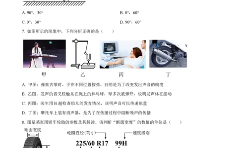 精品解析：上海市浦东新区2023-2024学年八年级上学期期中考试物理试题（原卷版）_0122026上海中考一模二模真题试卷_2026年上海一模_上海1500初中高中试卷_初中_八年级_上学期_2：期中