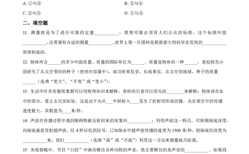 精品解析：上海市浦东新区2023-2024学年八年级上学期期中考试物理试题（原卷版）_0122026上海中考一模二模真题试卷_2026年上海一模_上海1500初中高中试卷_初中_八年级_上学期_2：期中
