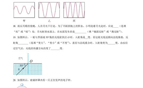 精品解析：上海市浦东新区2023-2024学年八年级上学期期中考试物理试题（原卷版）_0122026上海中考一模二模真题试卷_2026年上海一模_上海1500初中高中试卷_初中_八年级_上学期_2：期中