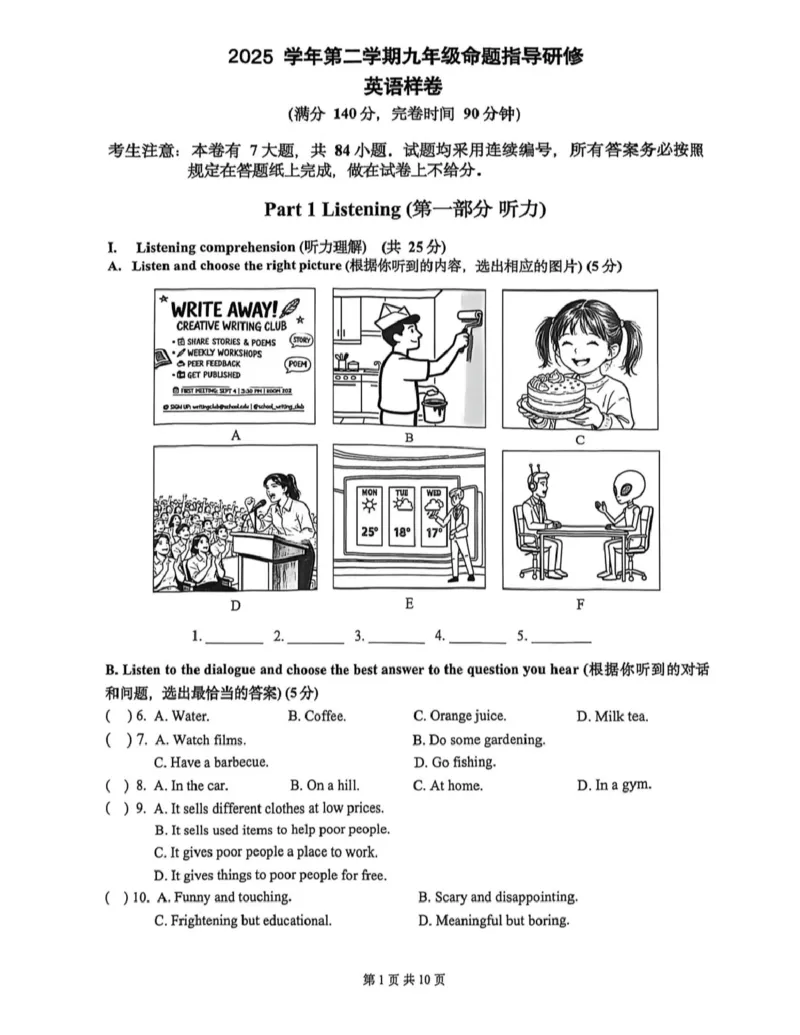 普陀二模英语试卷_0122026上海中考一模二模真题试卷_2026上海二模更新中1_普陀