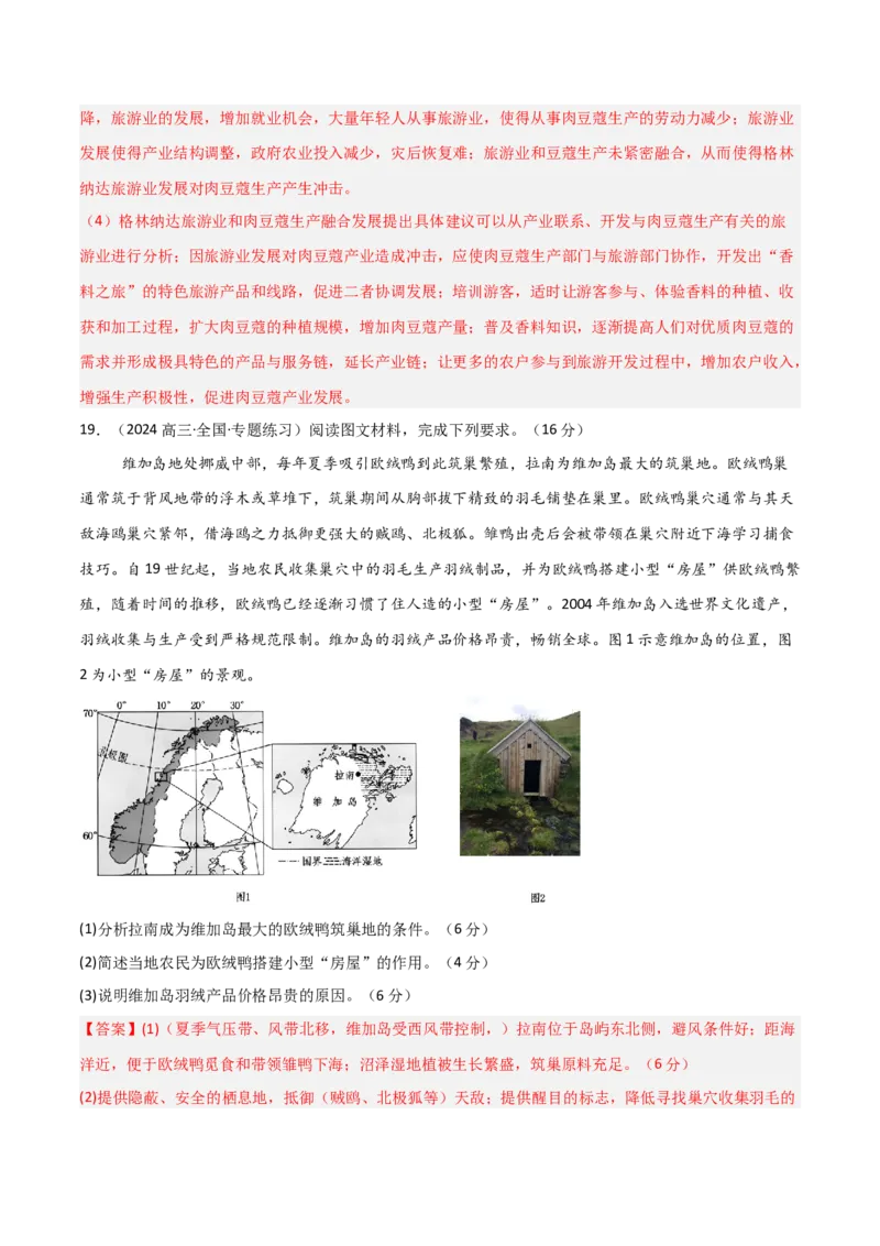 单元突破卷02世界地理-2025年高考地理一轮复习考点通关卷（新高考通用）（解析版）_新高考复习资料_2025年新高考资料_2025年高考地理一轮复习考点通关卷（新高考通用）