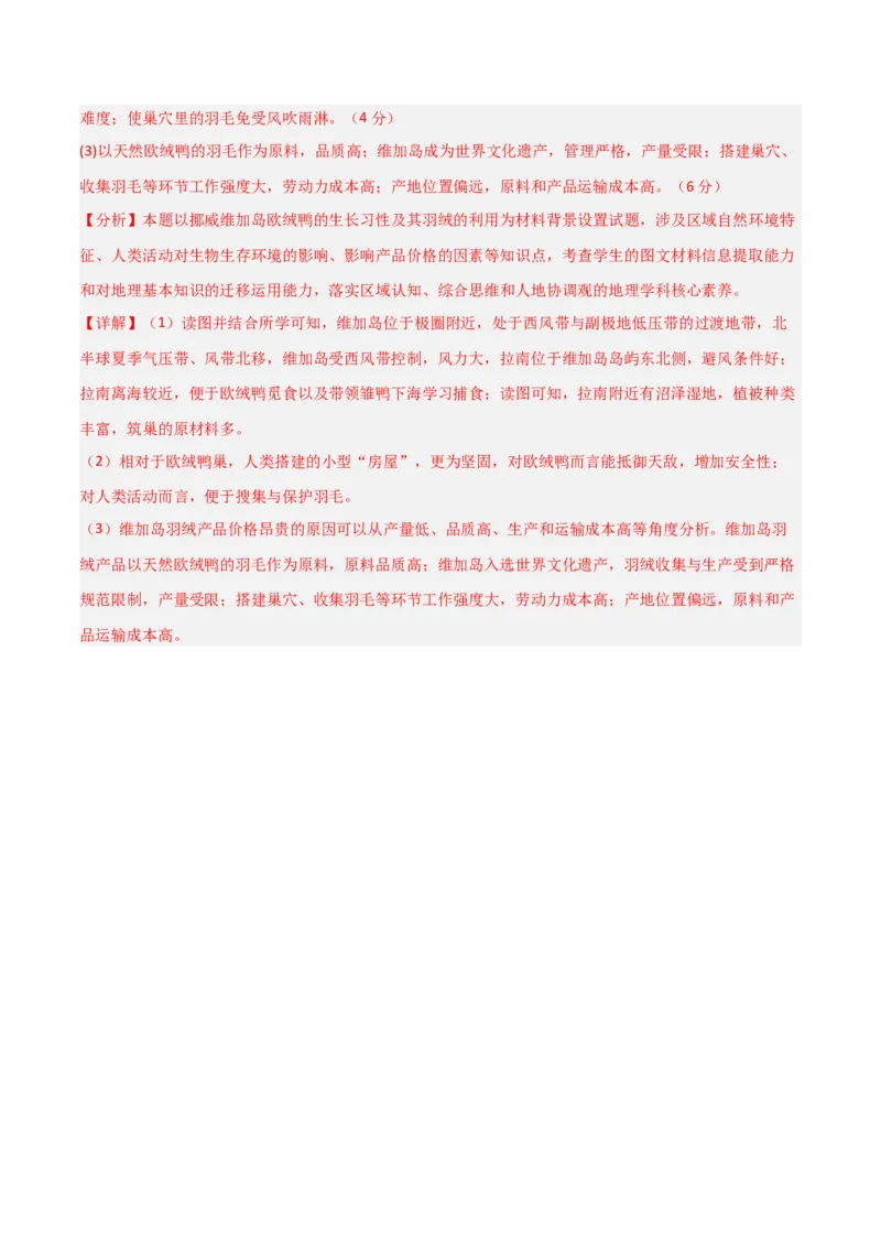 单元突破卷02世界地理-2025年高考地理一轮复习考点通关卷（新高考通用）（解析版）_新高考复习资料_2025年新高考资料_2025年高考地理一轮复习考点通关卷（新高考通用）
