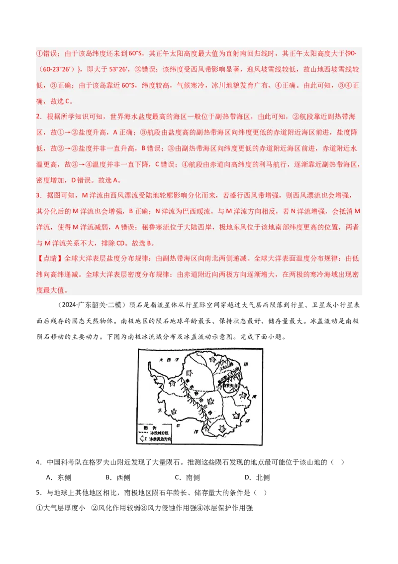 单元突破卷02世界地理-2025年高考地理一轮复习考点通关卷（新高考通用）（解析版）_新高考复习资料_2025年新高考资料_2025年高考地理一轮复习考点通关卷（新高考通用）