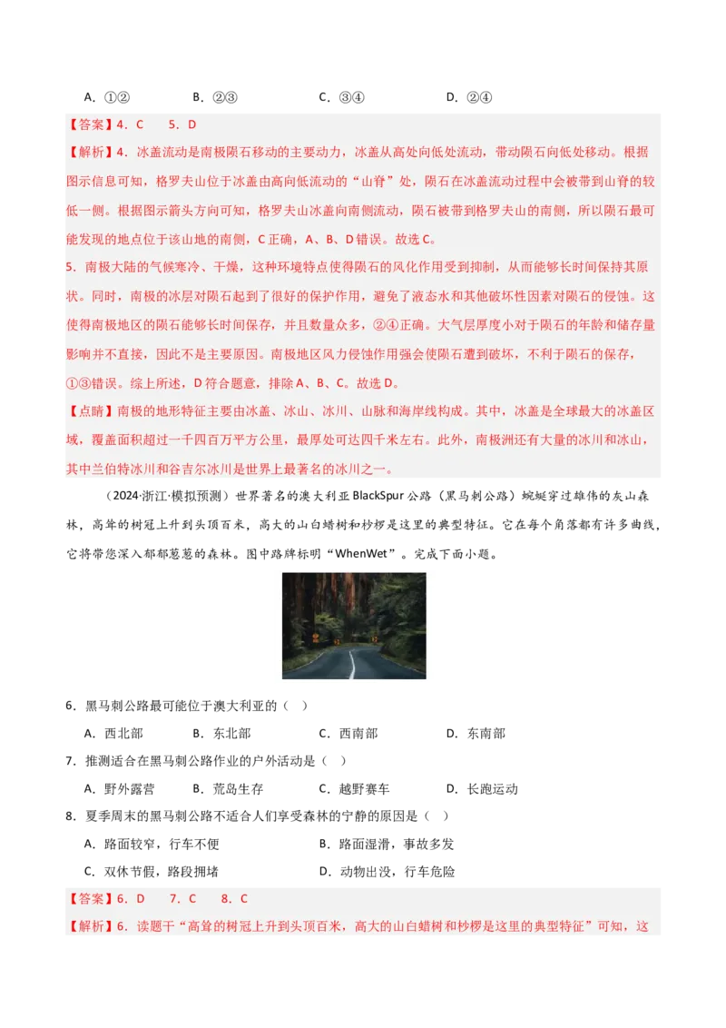单元突破卷02世界地理-2025年高考地理一轮复习考点通关卷（新高考通用）（解析版）_新高考复习资料_2025年新高考资料_2025年高考地理一轮复习考点通关卷（新高考通用）