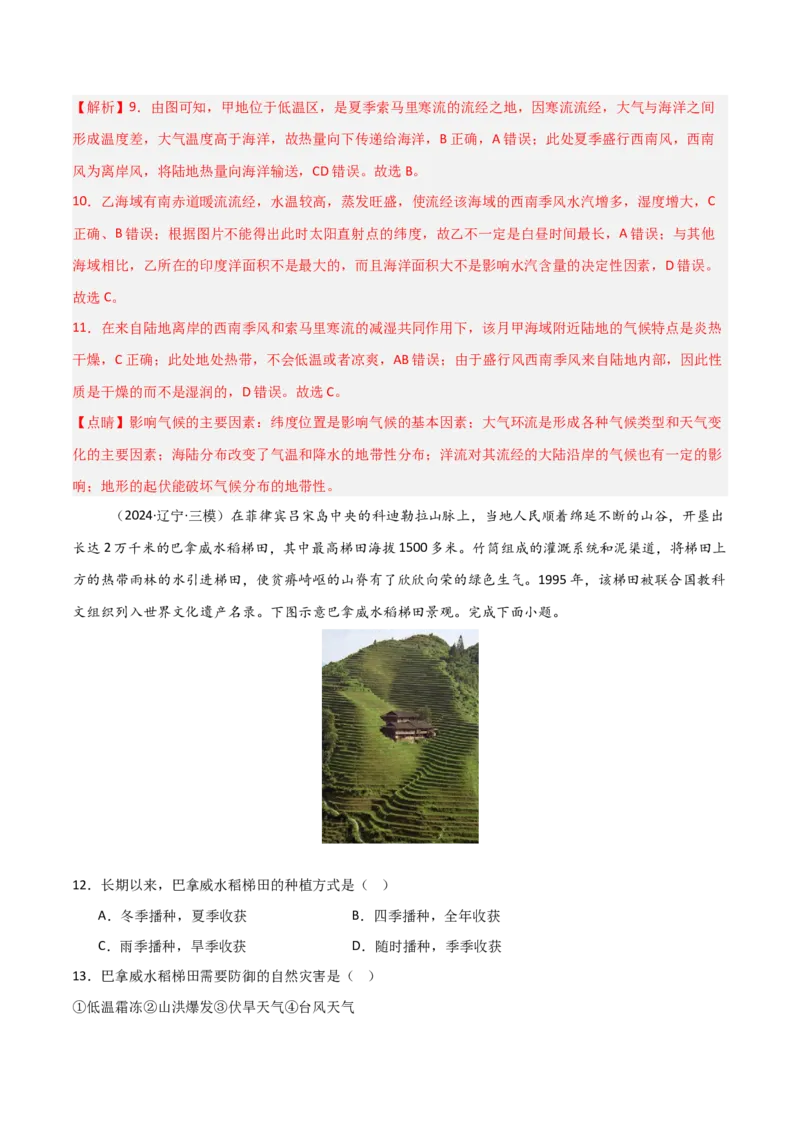 单元突破卷02世界地理-2025年高考地理一轮复习考点通关卷（新高考通用）（解析版）_新高考复习资料_2025年新高考资料_2025年高考地理一轮复习考点通关卷（新高考通用）