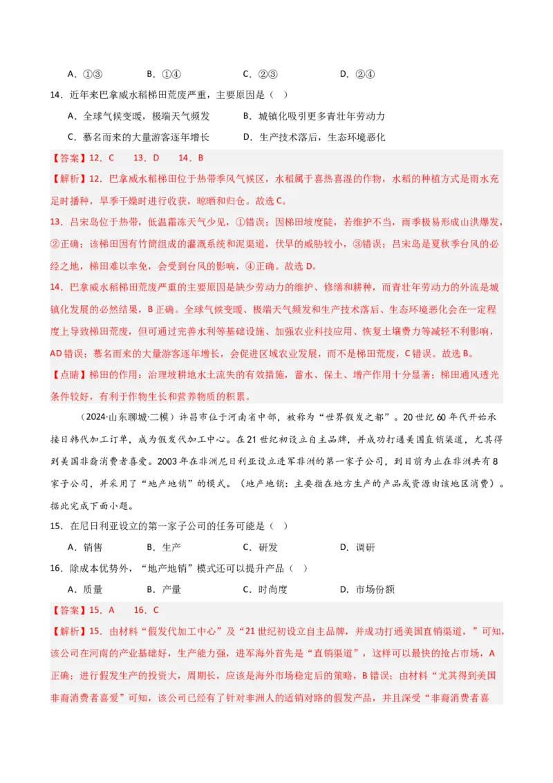 单元突破卷02世界地理-2025年高考地理一轮复习考点通关卷（新高考通用）（解析版）_新高考复习资料_2025年新高考资料_2025年高考地理一轮复习考点通关卷（新高考通用）