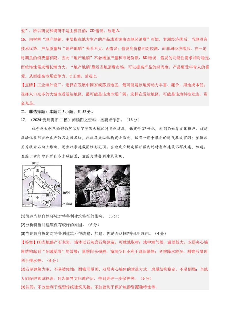 单元突破卷02世界地理-2025年高考地理一轮复习考点通关卷（新高考通用）（解析版）_新高考复习资料_2025年新高考资料_2025年高考地理一轮复习考点通关卷（新高考通用）
