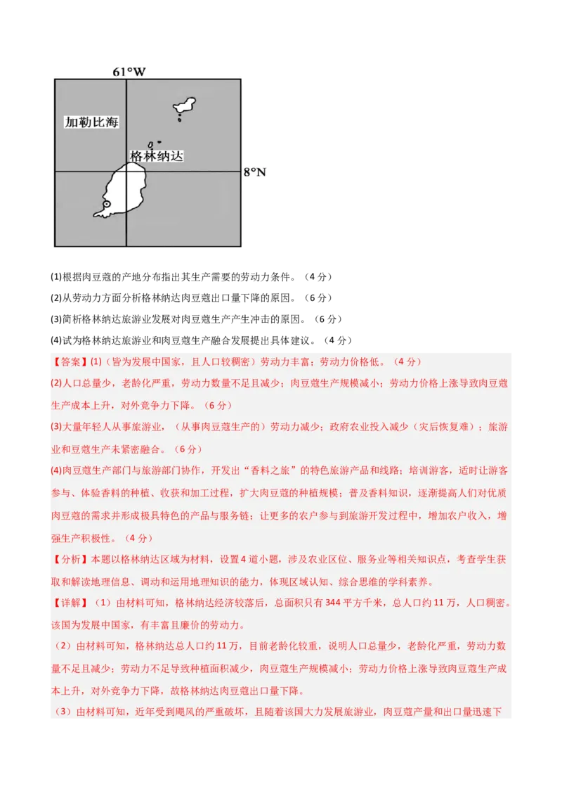 单元突破卷02世界地理-2025年高考地理一轮复习考点通关卷（新高考通用）（解析版）_新高考复习资料_2025年新高考资料_2025年高考地理一轮复习考点通关卷（新高考通用）