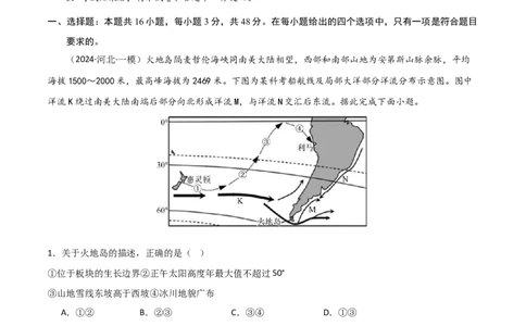 单元突破卷02世界地理-2025年高考地理一轮复习考点通关卷（新高考通用）（解析版）_新高考复习资料_2025年新高考资料_2025年高考地理一轮复习考点通关卷（新高考通用）