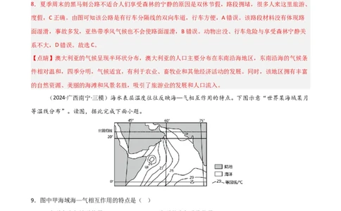 单元突破卷02世界地理-2025年高考地理一轮复习考点通关卷（新高考通用）（解析版）_新高考复习资料_2025年新高考资料_2025年高考地理一轮复习考点通关卷（新高考通用）