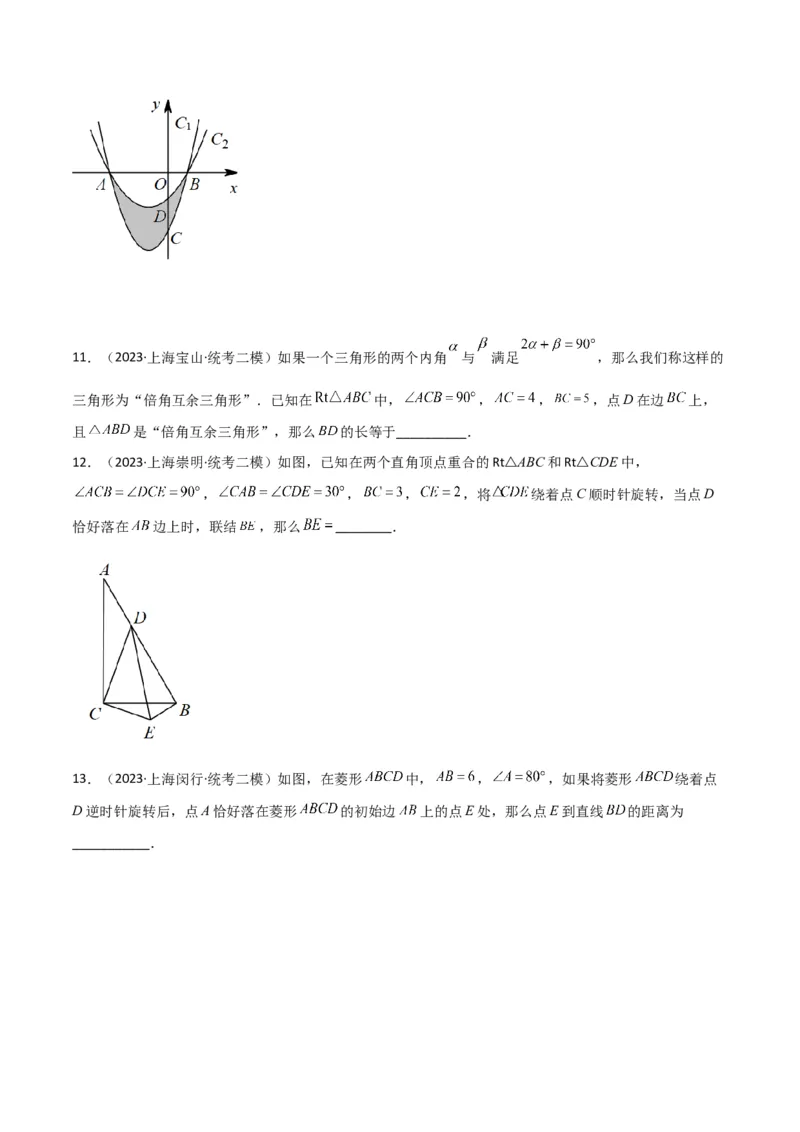 专题05图形的平移、旋转、翻折、新定义（18题）（原卷版）_0122026上海中考一模二模真题试卷_2025-2012年_2.上海中考数学一模二模（12-24）_二模_2023年上海市中考数学二模试卷（16区）