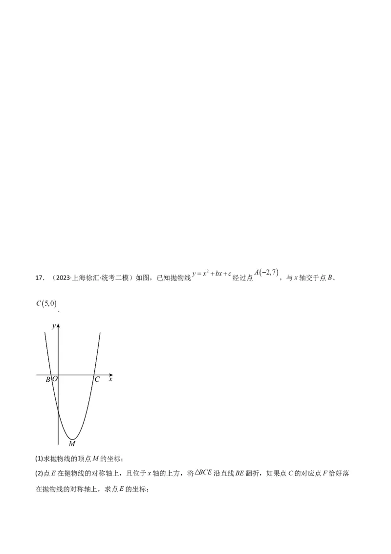 专题05图形的平移、旋转、翻折、新定义（18题）（原卷版）_0122026上海中考一模二模真题试卷_2025-2012年_2.上海中考数学一模二模（12-24）_二模_2023年上海市中考数学二模试卷（16区）