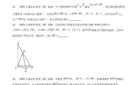专题05图形的平移、旋转、翻折、新定义（18题）（原卷版）_0122026上海中考一模二模真题试卷_2025-2012年_2.上海中考数学一模二模（12-24）_二模_2023年上海市中考数学二模试卷（16区）