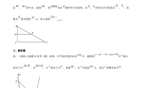 专题05图形的平移、旋转、翻折、新定义（18题）（原卷版）_0122026上海中考一模二模真题试卷_2025-2012年_2.上海中考数学一模二模（12-24）_二模_2023年上海市中考数学二模试卷（16区）