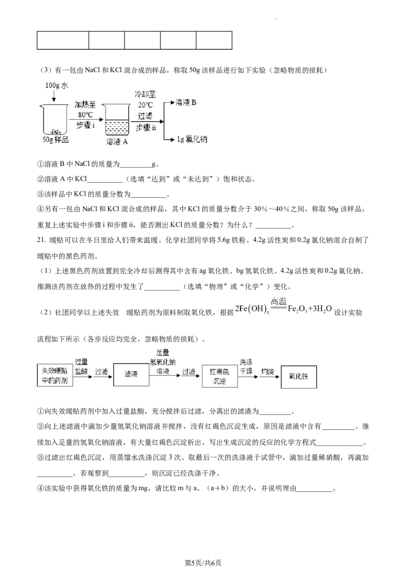精品解析：2023年上海市徐汇区中考二模化学试题（原卷版）_0122026上海中考一模二模真题试卷_2025-2012年_5.上海中考化学一模二模（12-24）_二模_2023年上海市中考化学二模试卷（15份）