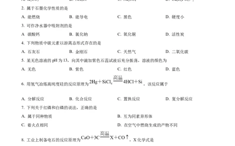 精品解析：2023年上海市徐汇区中考二模化学试题（原卷版）_0122026上海中考一模二模真题试卷_2025-2012年_5.上海中考化学一模二模（12-24）_二模_2023年上海市中考化学二模试卷（15份）