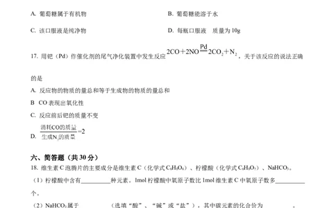 精品解析：2023年上海市徐汇区中考二模化学试题（原卷版）_0122026上海中考一模二模真题试卷_2025-2012年_5.上海中考化学一模二模（12-24）_二模_2023年上海市中考化学二模试卷（15份）