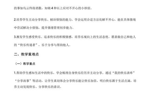 2.学做&ldquo;快乐鸟&rdquo;(教学设计)道德与法治统编版二年级下册（新教材）(1)_26新二年级道法下册（统编版）_版本一_部编版道德与法治2下_2026春新版_第二套