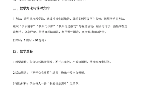 2.学做&ldquo;快乐鸟&rdquo;(教学设计)道德与法治统编版二年级下册（新教材）(1)_26新二年级道法下册（统编版）_版本一_部编版道德与法治2下_2026春新版_第二套