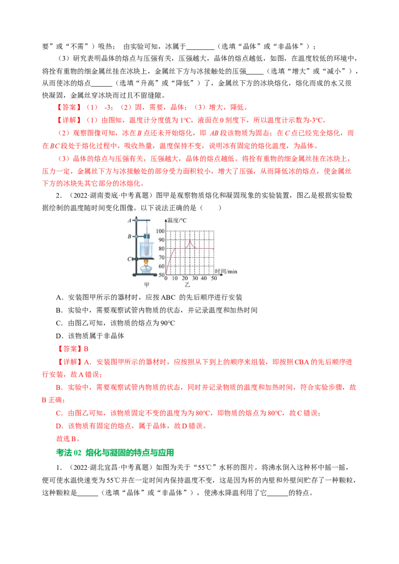 专题03物态变化（讲练）解析版_8、物理总复习_8.中考物理总复习_2024年中考复习资料_二轮复习资料_完2024年中考物理二轮复习课件+讲义+练习（全国通用）